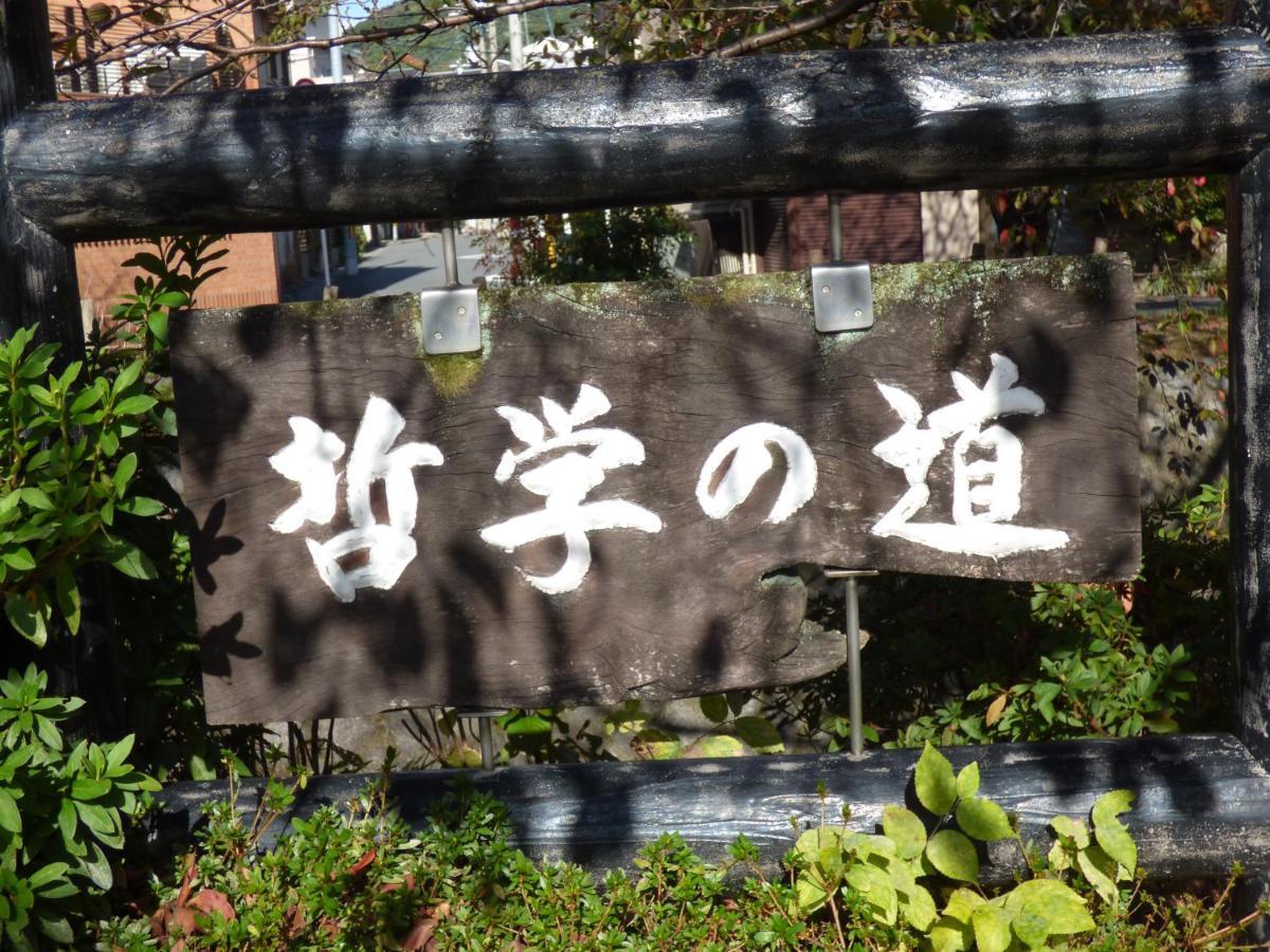 Guesthouse Hyakumanben Cross Kyoto Exterior photo