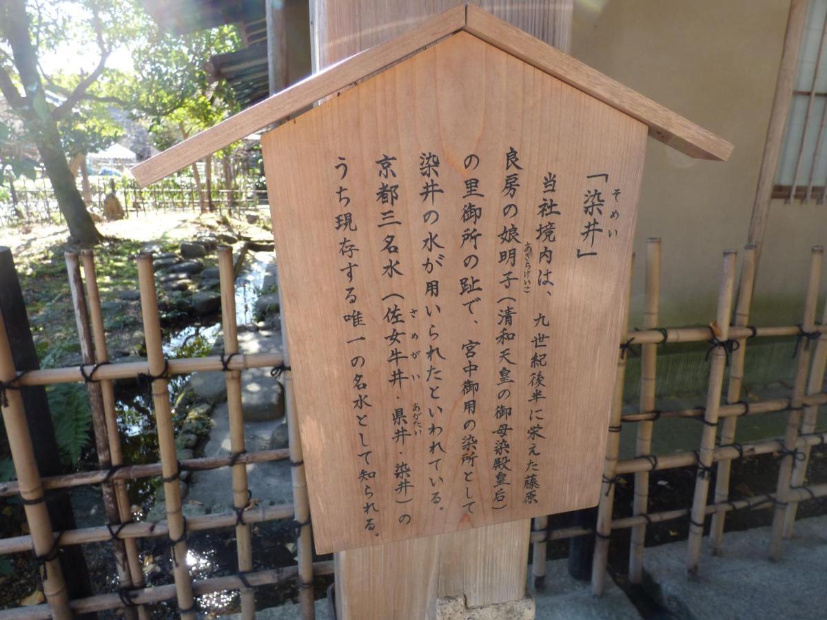 Guesthouse Hyakumanben Cross Kyoto Exterior photo