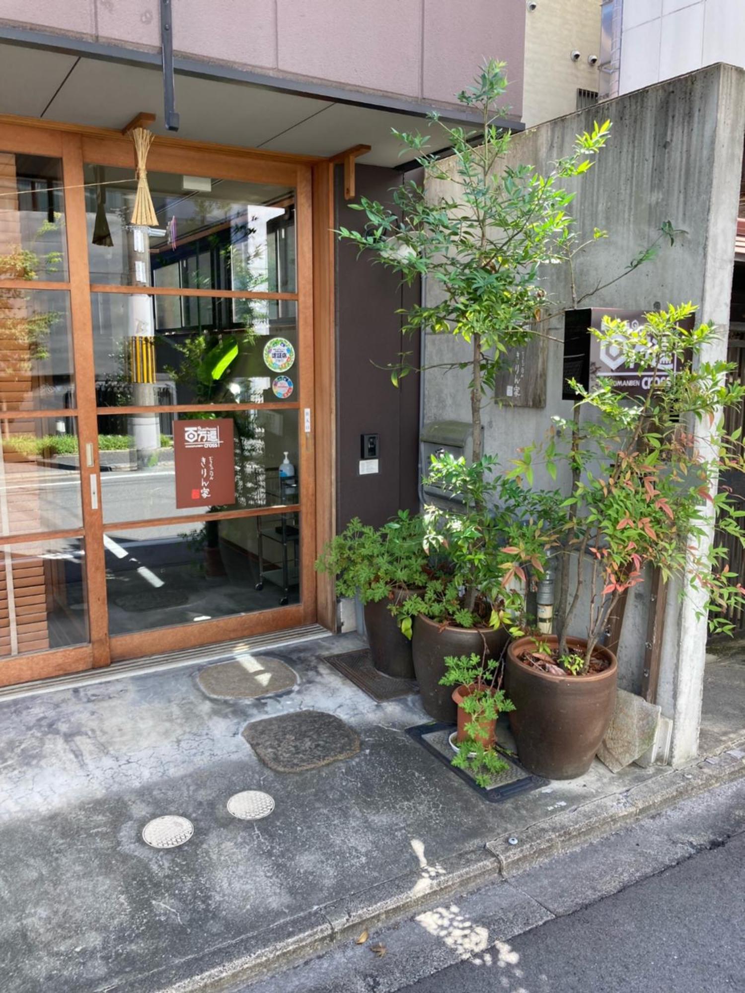 Guesthouse Hyakumanben Cross Kyoto Exterior photo